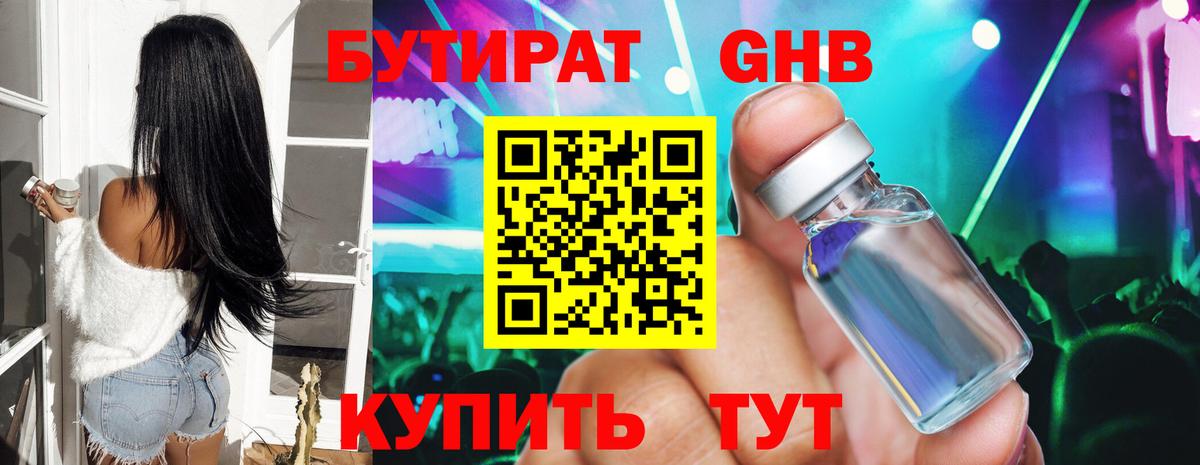 БУТИРАТ 99%  Вход с VPN  Новодвинск 
