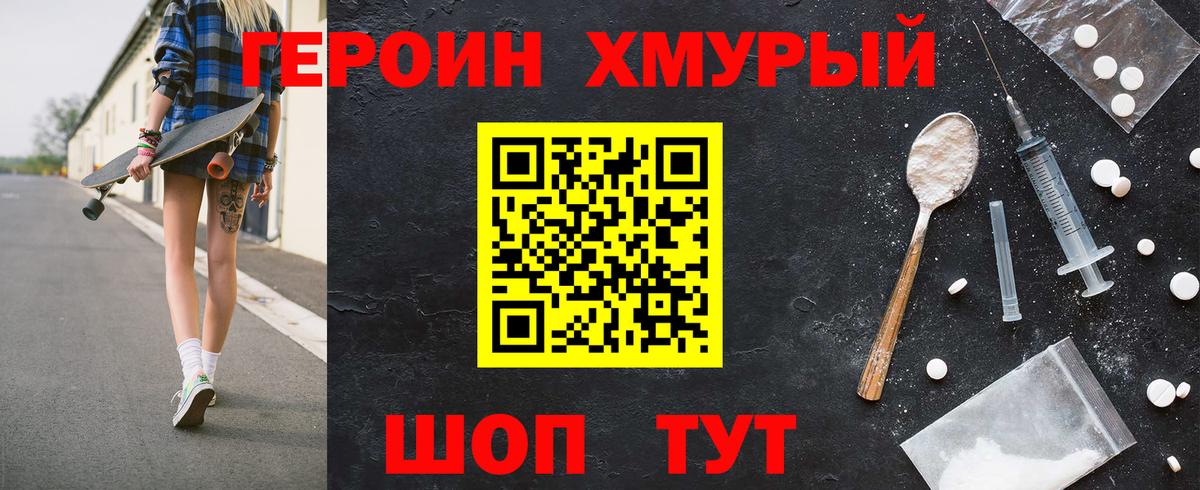 Героин Heroin  Вход с VPN  ГЕРОИН  Новодвинск 