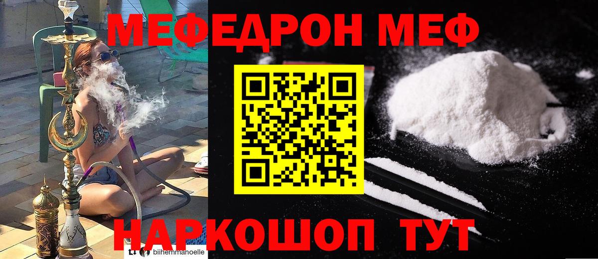 МЯУ-МЯУ  Вход с VPN  МЯУ-МЯУ  продажа наркотиков  МЕФ кристаллы  Новодвинск 