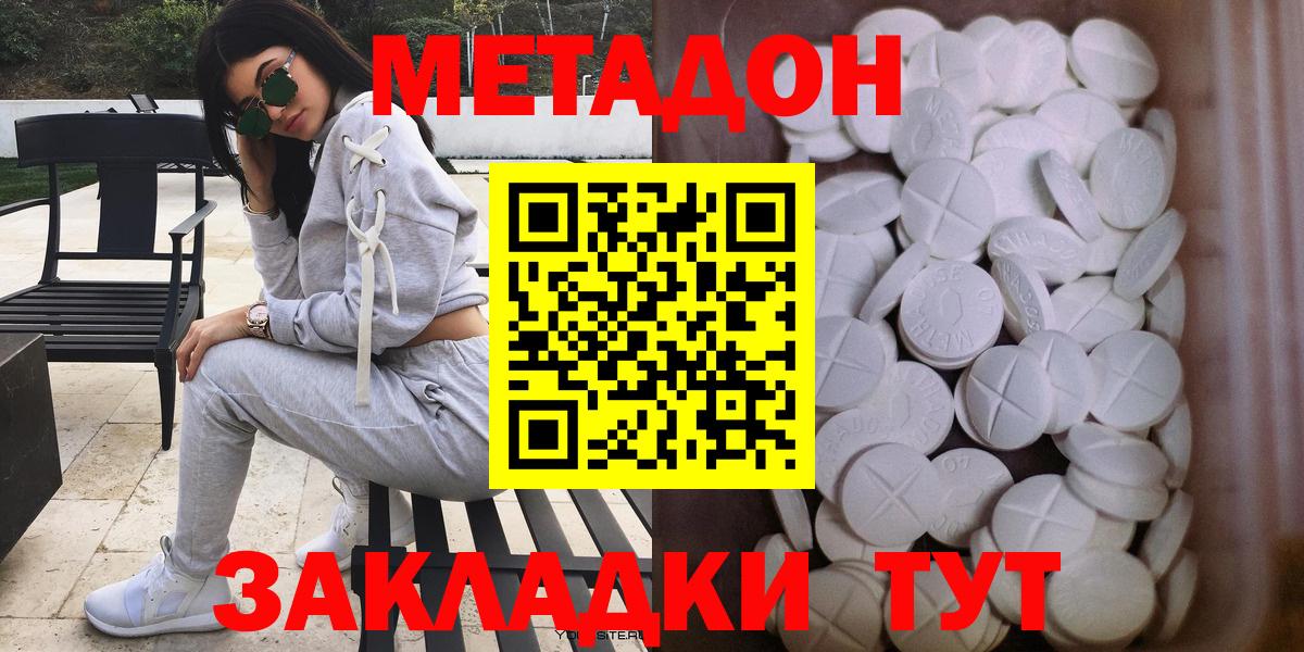 Новодвинск  МЕТАДОН VHQ  OMG зеркало  Вход с VPN 